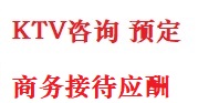 平房最好十大KTV会所消费排名